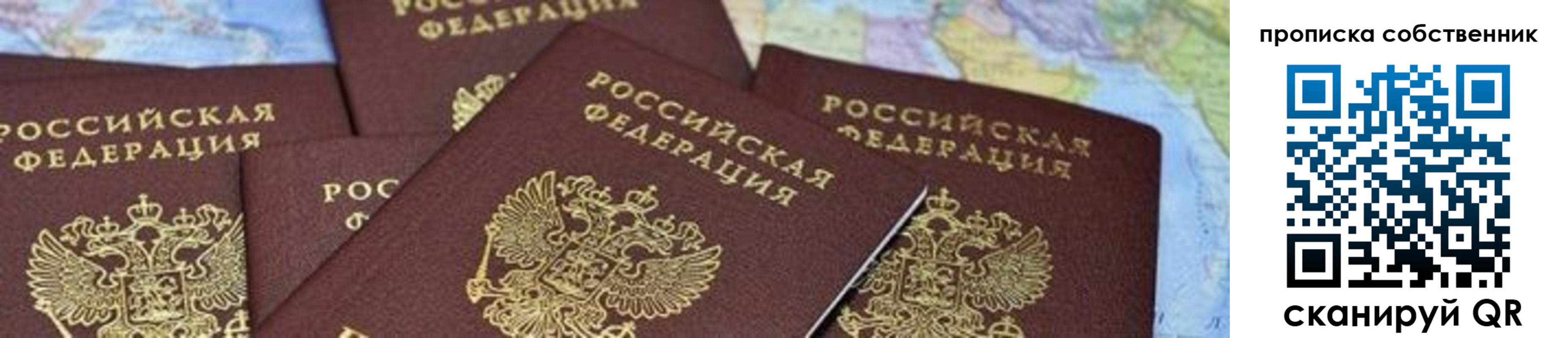 временная регистрация в квартире в Хабаровске