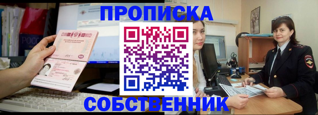 прописка штамп в Хабаровске