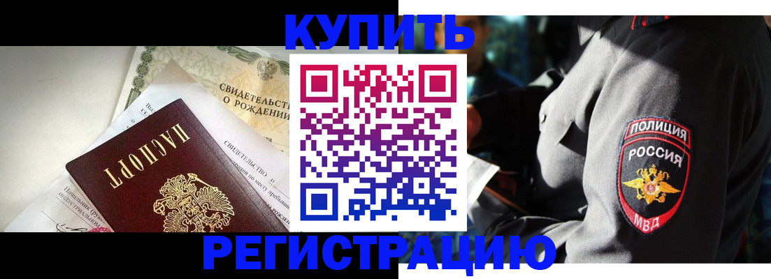 прописка 2025 в Хабаровске