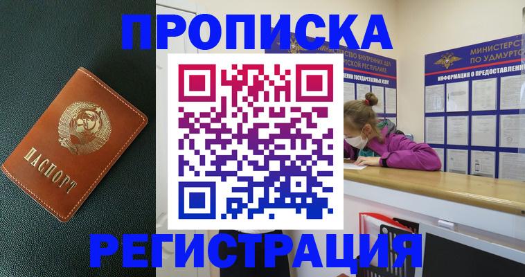 прописка ребенка в Хабаровске