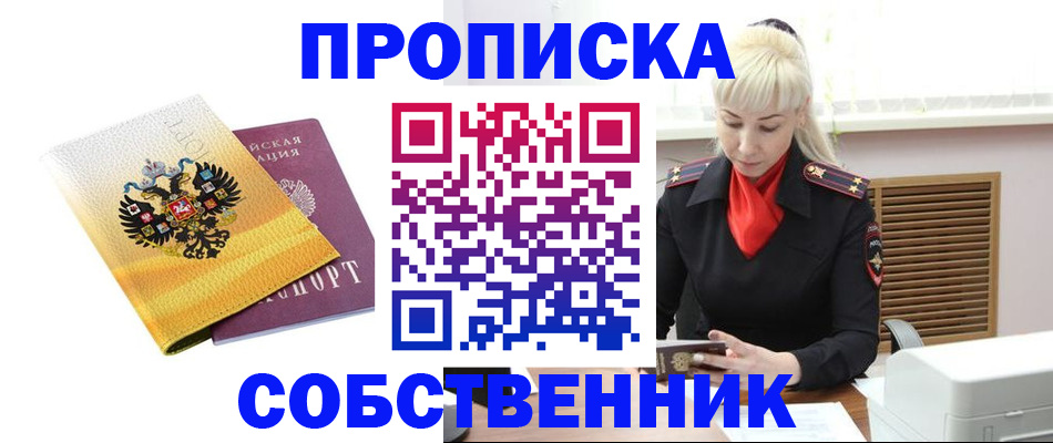 временная регистрация в квартире в Хабаровске