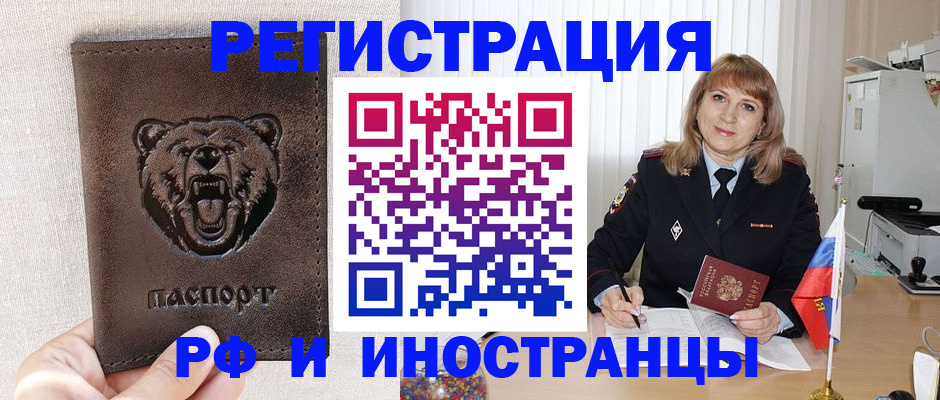 временная регистрация в Хабаровске